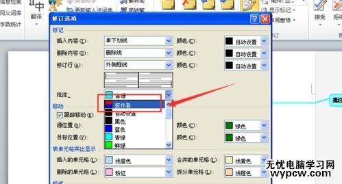 word2010中如何設置批注顏色