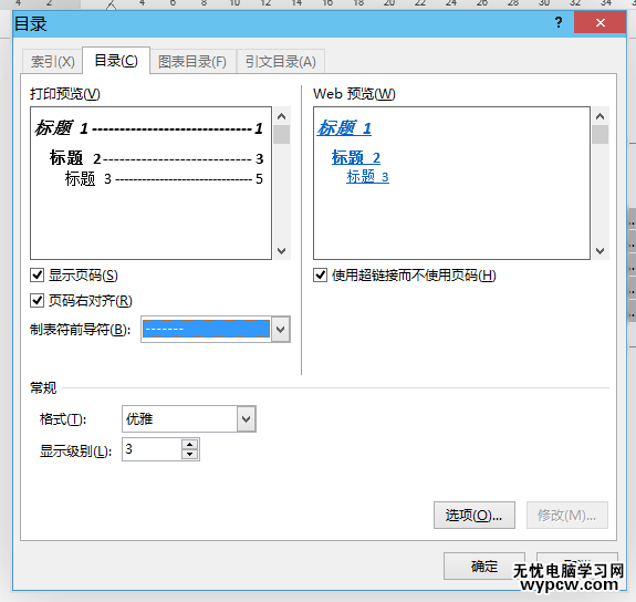 Word教程·為文檔生成目錄