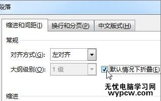word2013中如何展開/折疊部分內(nèi)容
