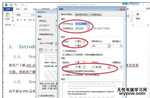 Word中快速設(shè)置統(tǒng)一正文格式的操作技巧