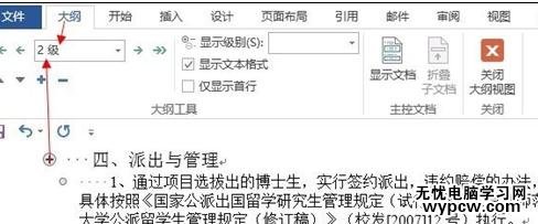 如何設(shè)置word2013自動生成目錄