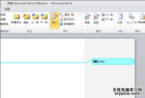 word2010中如何設置批注顏色