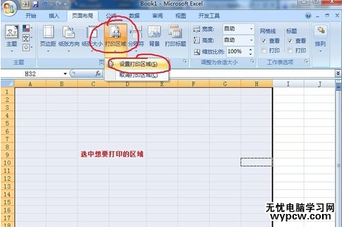 excel2010設(shè)置打印區(qū)域
