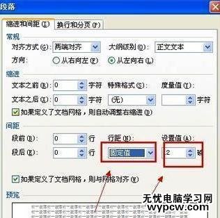 word怎么調(diào)整行間距的兩種方法_如何用word調(diào)整行間距