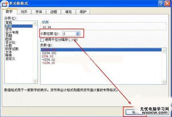 excel數字格式設置