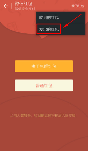 發(fā)出的紅包