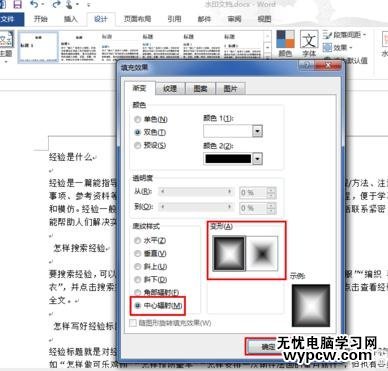 word2013使用技巧之漸變填充效果