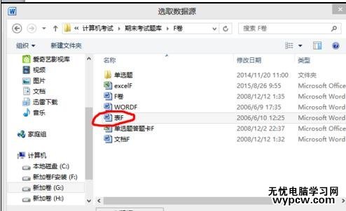 word2010中如何郵件合并