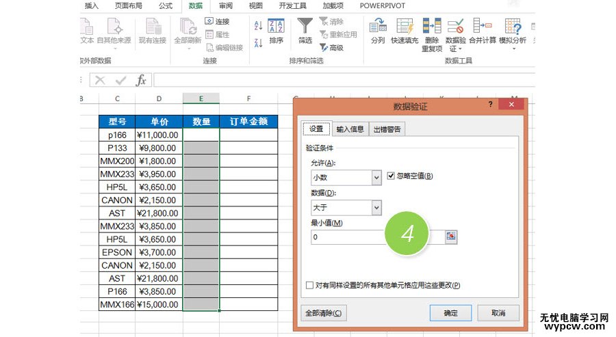 如何在Excel中設置單元格只能輸入正值？