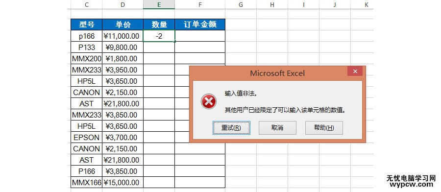 如何在Excel中設置單元格只能輸入正值？
