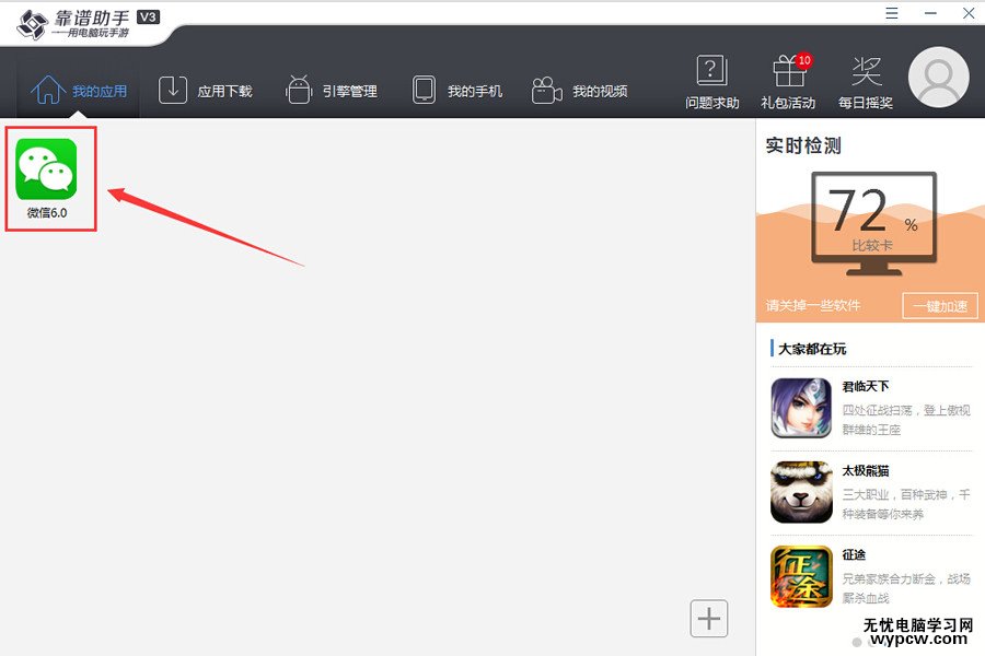 微信電腦版怎么登陸不用掃二維碼方法