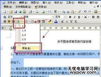 word怎么調(diào)整行間距的兩種方法_如何用word調(diào)整行間距