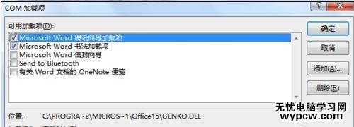 解決word2013停止工作的三種方法