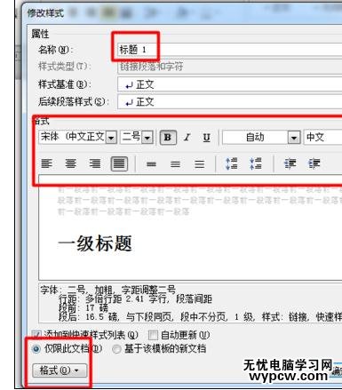 Word2010版進(jìn)行統(tǒng)一修改標(biāo)題格式的操作方法