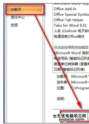 Word中啟用被禁用宏的操作方法_Word中怎么啟用被禁用宏