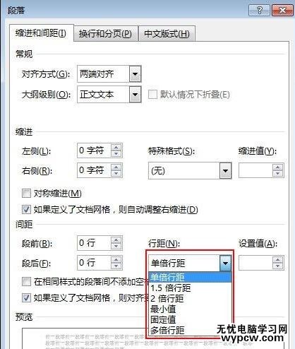 word2013中調整段落間距的三種技巧