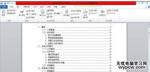 word2010中生成目錄的兩種教程