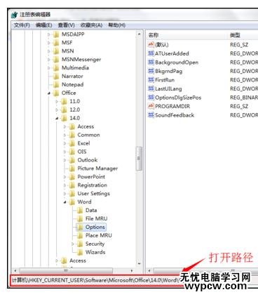 Word2010版打開總顯示正在配置的處理方法