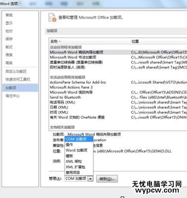 解決word2013停止工作的三種方法