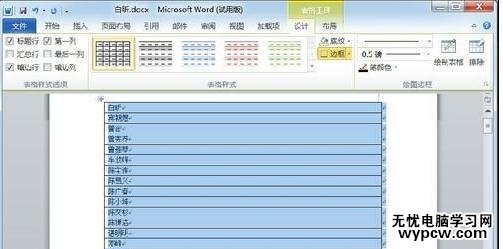 word中怎樣按姓氏筆畫(huà)排序_word按姓氏筆畫(huà)排序的步驟