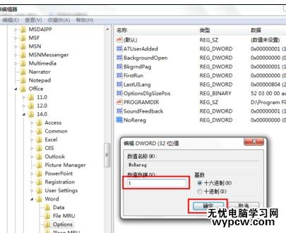 Word2010版打開總顯示正在配置的處理方法