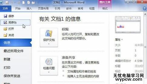 word2010中壓縮圖片的兩種方法