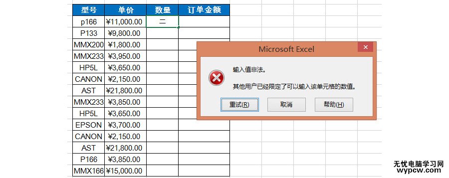 如何在Excel中設置單元格只能輸入正值？