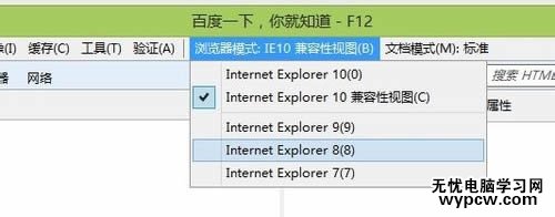 IE10怎么設(shè)置IE8兼容模式