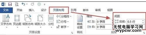 word2013中調整段落間距的三種技巧