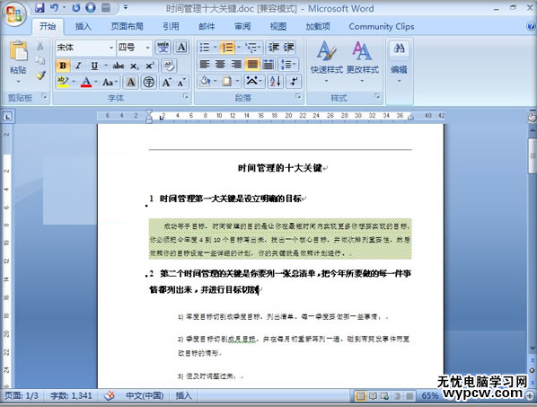 word的字體底紋顏色怎么設(shè)置