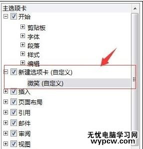 word2010中如何添加選項卡