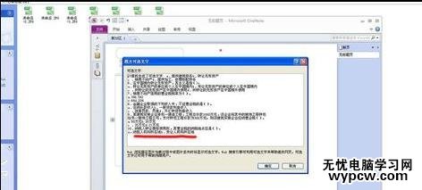 word2010中如何識別圖片文字