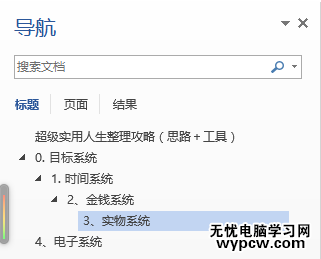 Word教程·為文檔建立導航