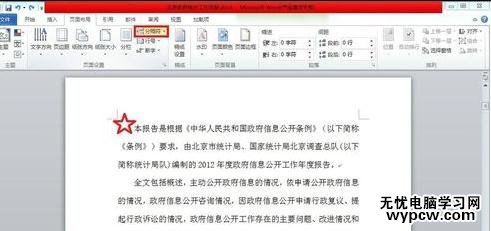 word2010中生成目錄的兩種教程