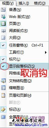 顯示段落標(biāo)記