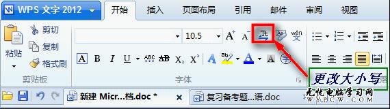 WPS 2012秘技:輕松更改英文大小寫