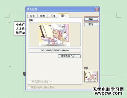 在word中怎么添加背景圖片及文字背景_在word中添加背景圖片及文字背景的方法