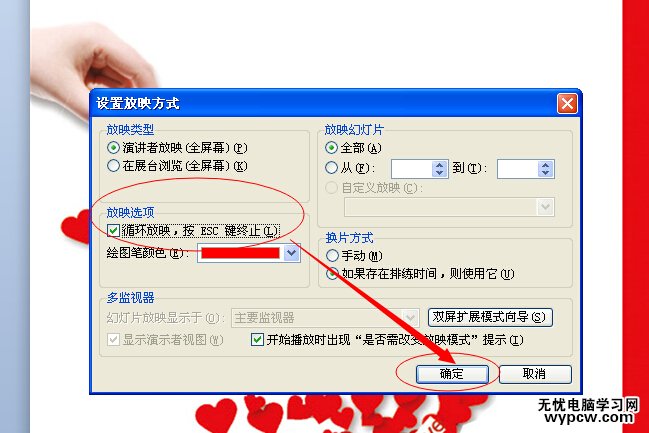 ppt怎么設置循環播放