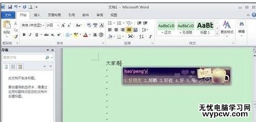 如何解決word2010無法輸入中文