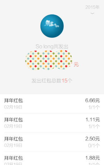 紅包金額和詳情