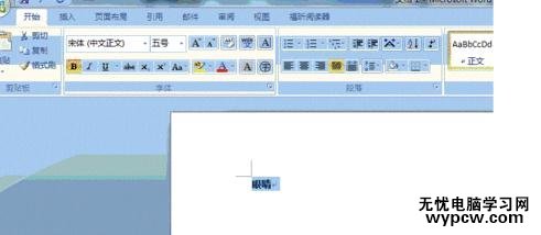 word設置字體的快捷鍵_word設置字體的方法