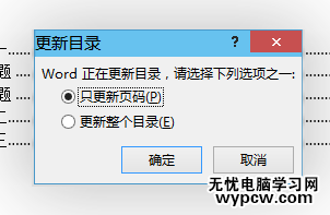 Word教程·為文檔生成目錄