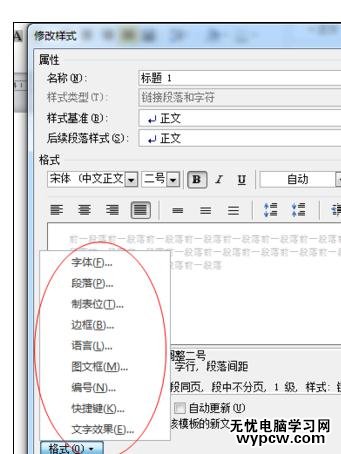 Word2010版進(jìn)行統(tǒng)一修改標(biāo)題格式的操作方法