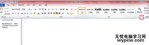 word2010中如何修改默認(rèn)樣式