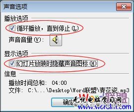 隱藏小喇叭圖標(biāo)和循環(huán)播放音樂