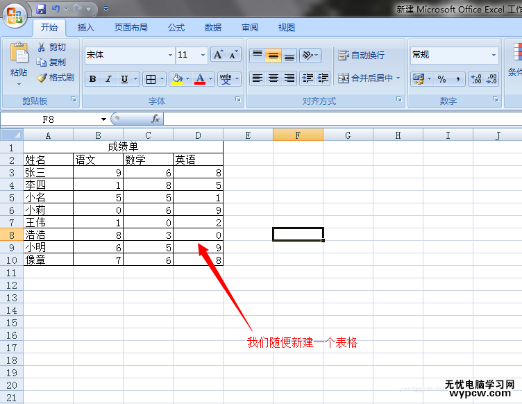 Excel插入圖表教程