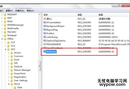 Word2010版打開總顯示正在配置的處理方法