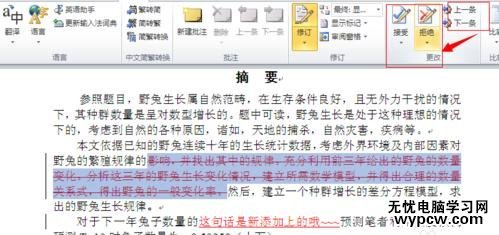 word2010使用審閱修訂功能的兩種方法