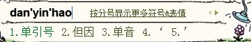qq拼音輸入單引號(hào)