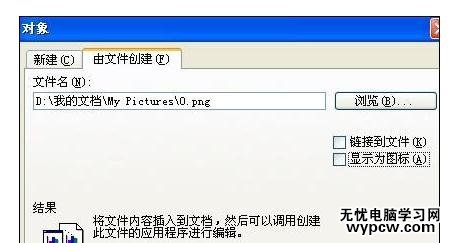Word中進(jìn)行文檔顯示文件圖標(biāo)的操作方法